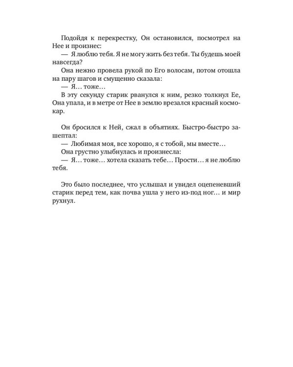 Ризома. ЛюбовьНеЛюбовь