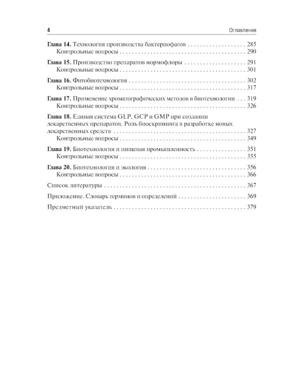 Биотехнология: Учебник