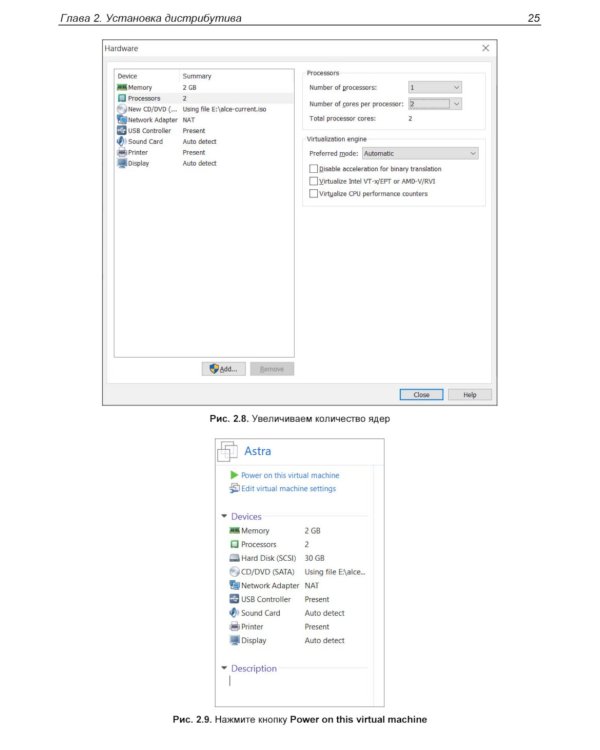 Администрирование Astra Linux