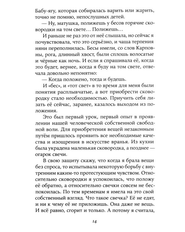 Забытая сказка: письма об ушедшей любви, об ушедшей России