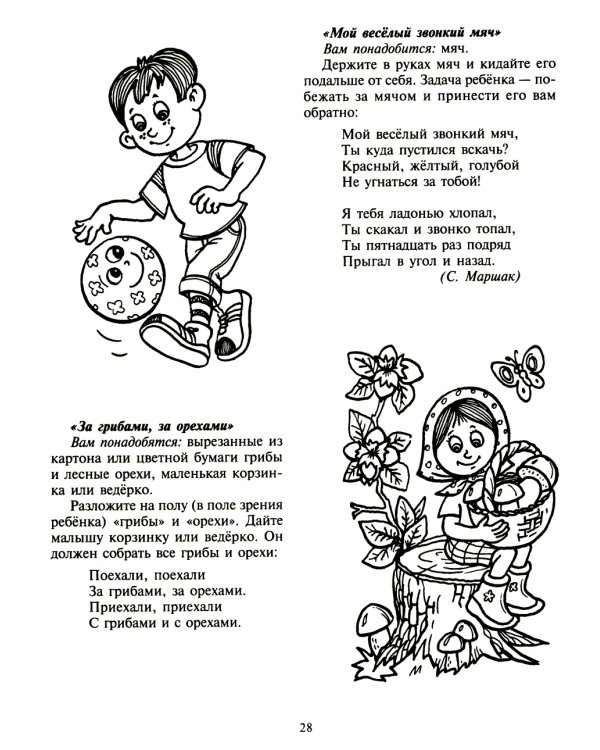 Поиграй со мной, мама! Игры, развлечения, забавы для самых маленьких