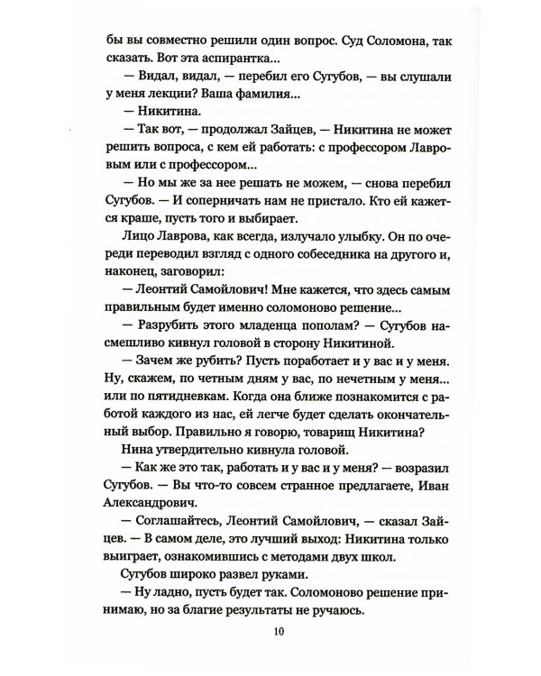 Лаборатория Дубльвэ: романы