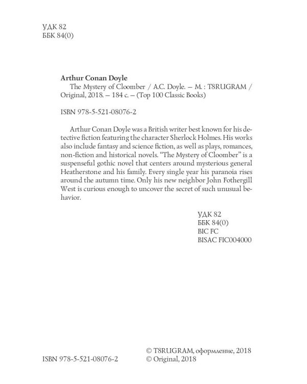 The Mystery of Cloomber = Тайна Клумбера: на англ.яз