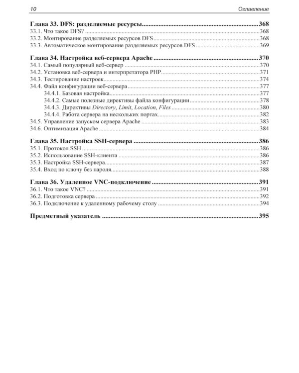 Администрирование Astra Linux