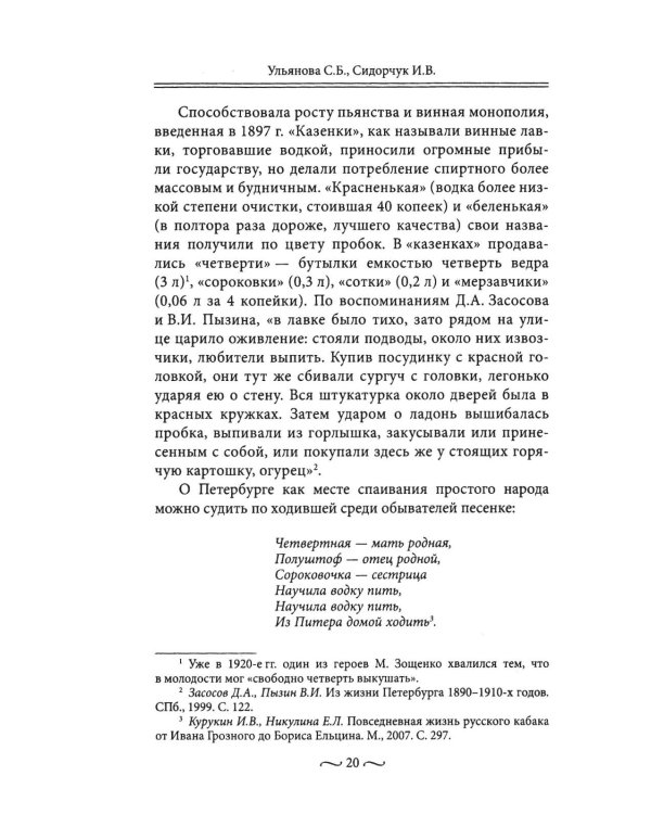 Пагубные страсти населения Петрограда - Ленинграда в 1920-е годы. Обаяние порока