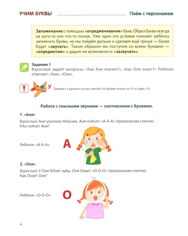 Зачитай-ка. Рабочая тетрадь для детей 5-6 лет