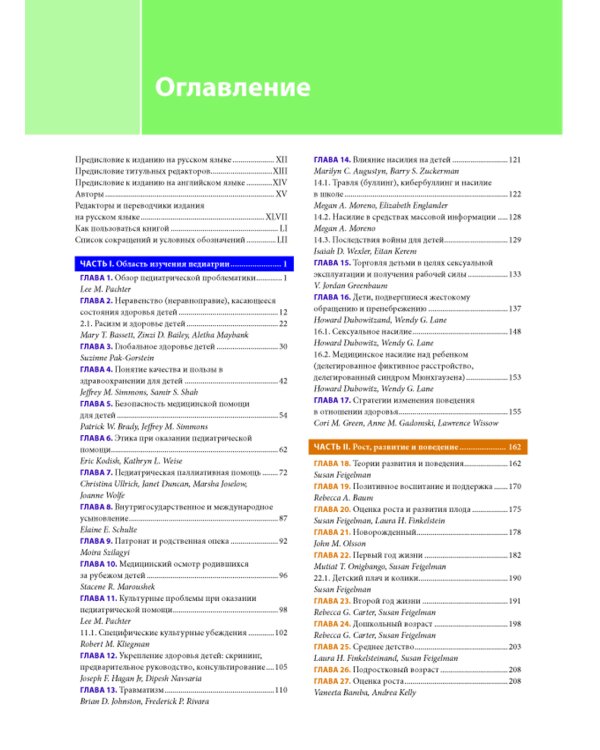 Педиатрия по Нельсону: В 4 т. Т. 1