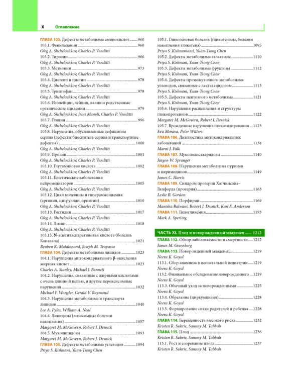 Педиатрия по Нельсону: В 4 т. Т. 1