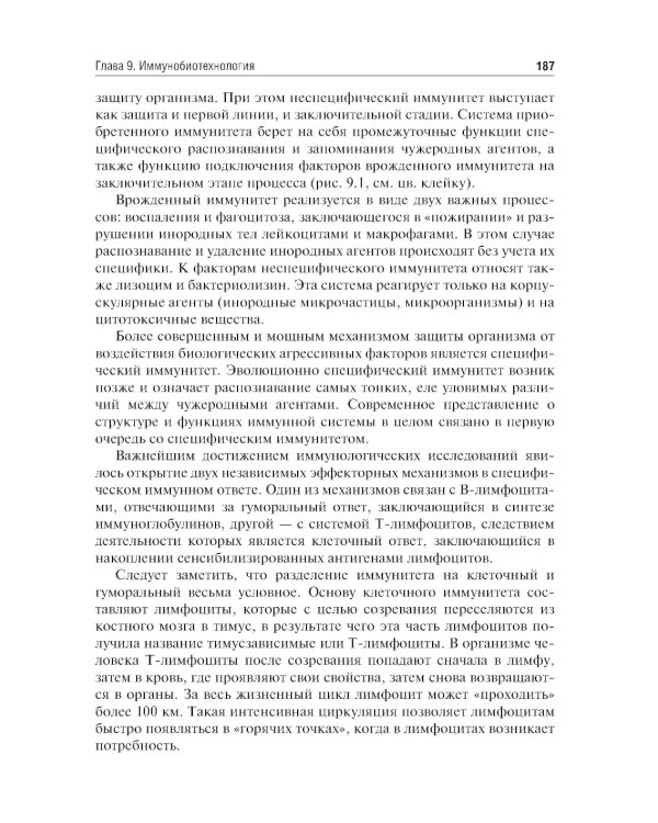 Биотехнология: Учебник