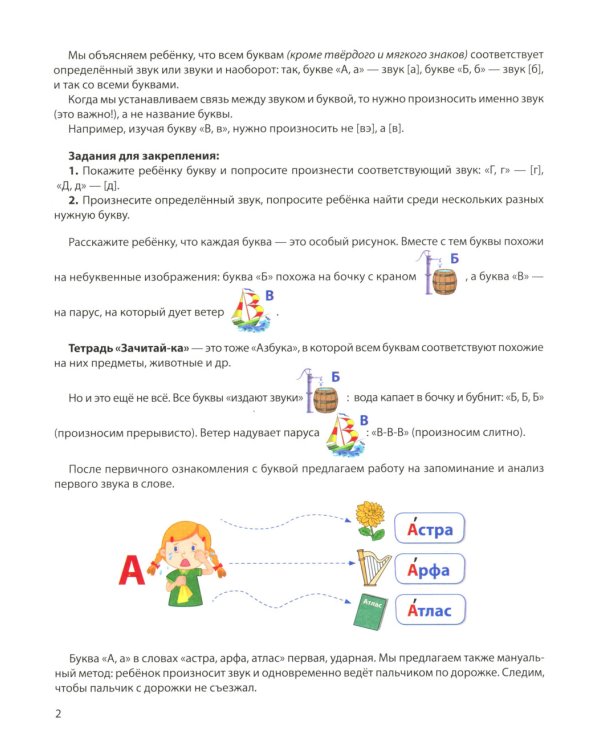 Зачитай-ка. Рабочая тетрадь для детей 5-6 лет