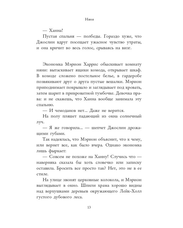 Вниз по темной реке; Няня (комплект из 2-х книг)