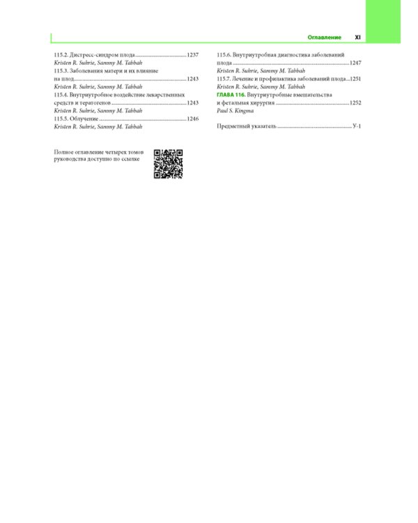 Педиатрия по Нельсону: В 4 т. Т. 1