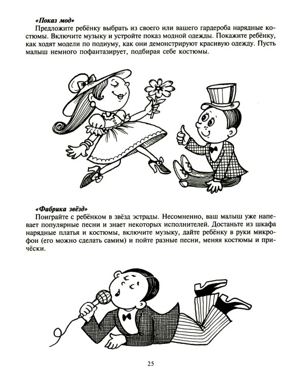 Поиграй со мной, мама! Игры, развлечения, забавы для самых маленьких