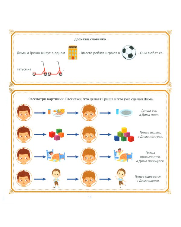 Полезные сказки от логопеда. 4-5 лет