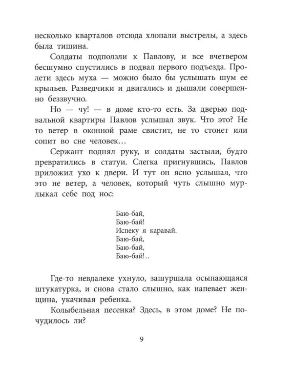 Девочка из Сталинграда: рассказ