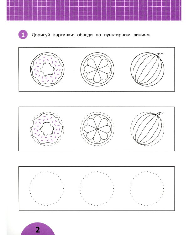 Развиваем мелкую моторику. Задания с визуальной инструкцией 4+
