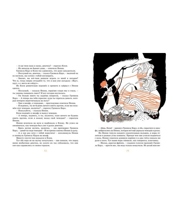 Пеппи Длинныйчулок: повесть-сказка