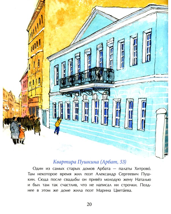 Арбат. Вып. 128. 5-е изд