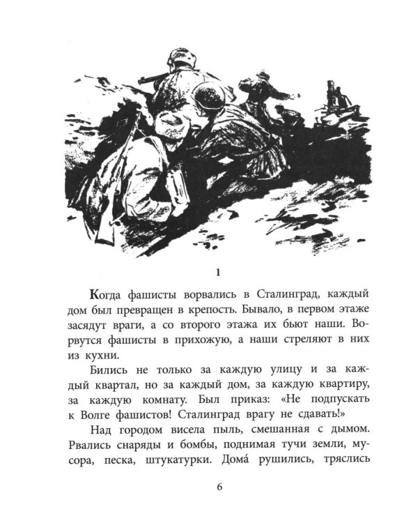 Девочка из Сталинграда: рассказ