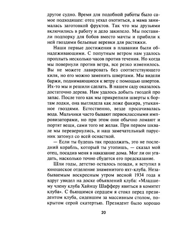 Легендарная подлодка U-977. Воспоминания командира немецкой субмарины. 1939-1945