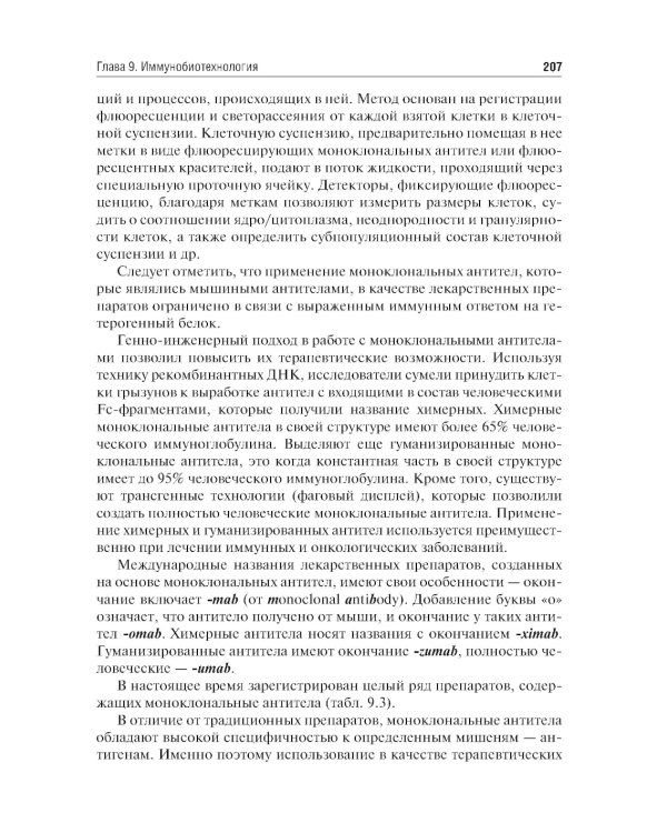 Биотехнология: Учебник