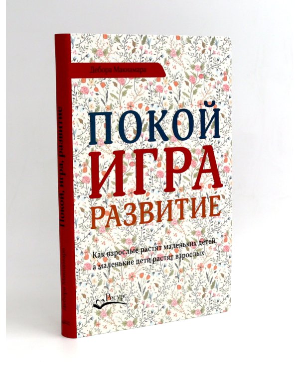 Не упускайте своих школьников; Покой, игра, развитие (комплект из 2-х книг)