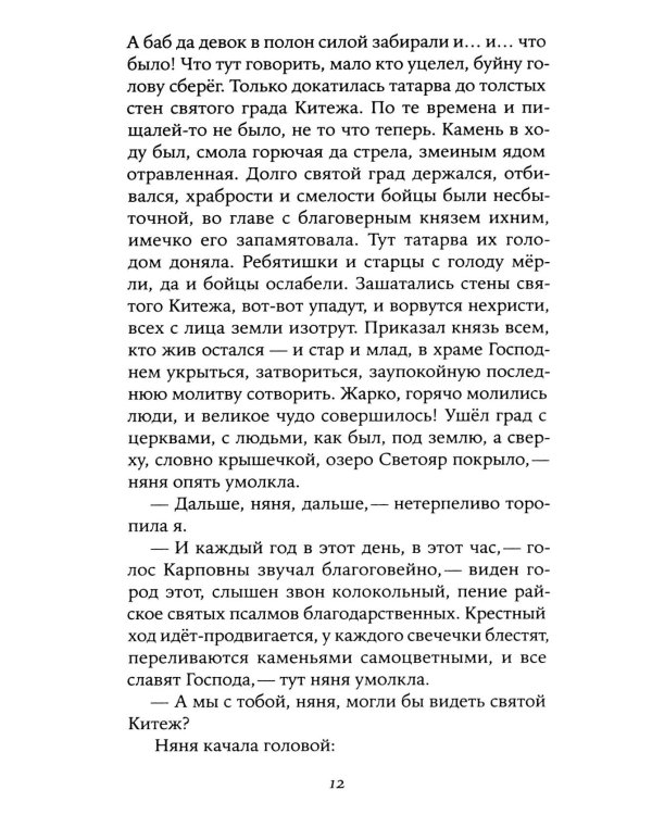 Забытая сказка: письма об ушедшей любви, об ушедшей России