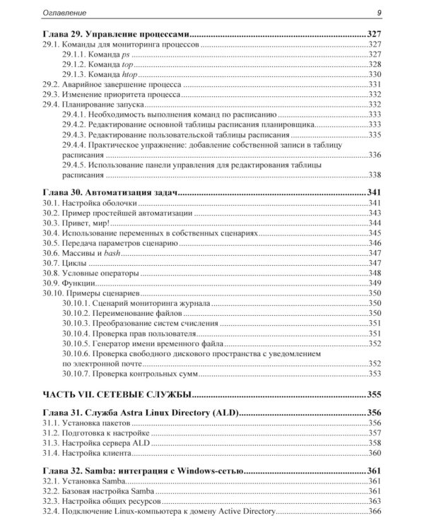 Администрирование Astra Linux