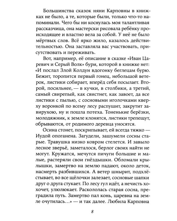 Забытая сказка: письма об ушедшей любви, об ушедшей России