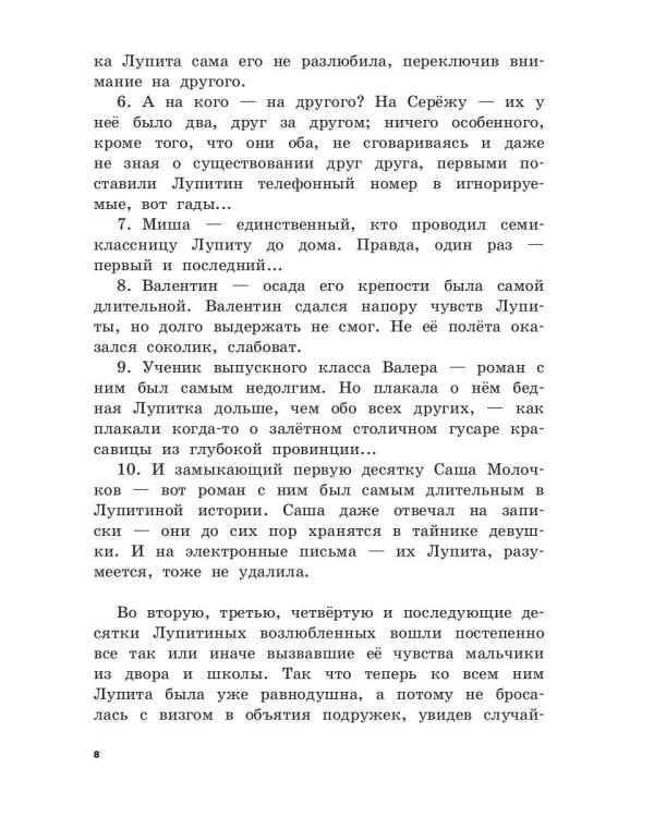 Мисс Стихийное Бедствие: повесть