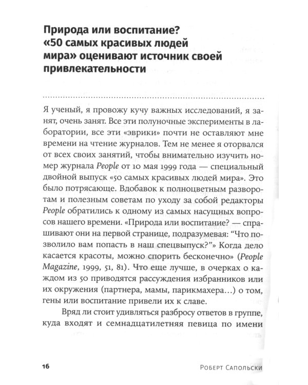 Кто мы такие? Гены, наше тело, общество