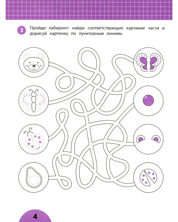 Развиваем мелкую моторику. Задания с визуальной инструкцией 4+