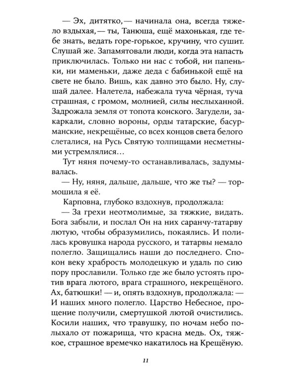 Забытая сказка: письма об ушедшей любви, об ушедшей России