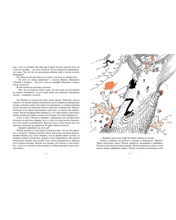 Пеппи Длинныйчулок: повесть-сказка