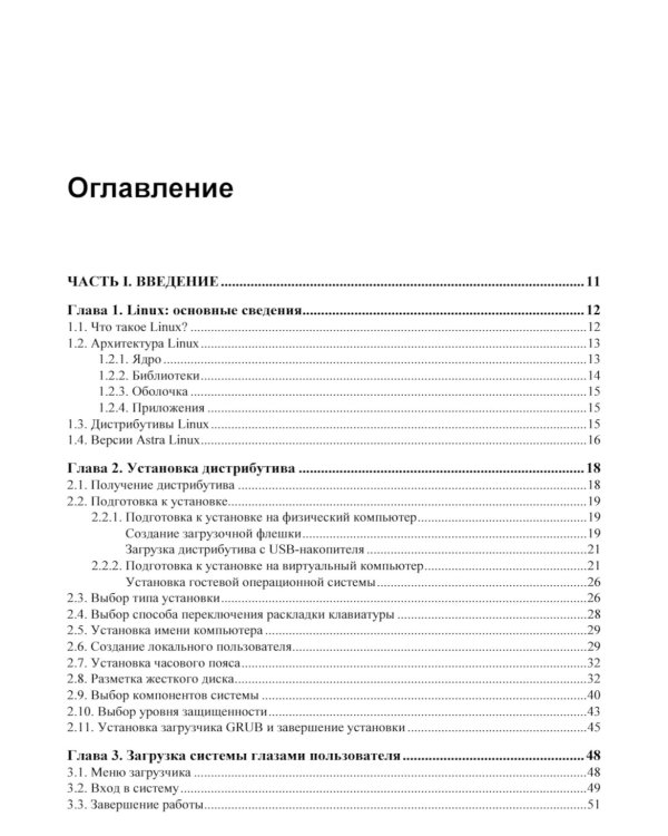 Администрирование Astra Linux