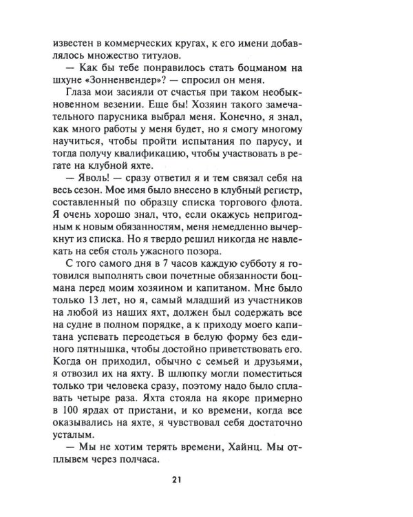 Легендарная подлодка U-977. Воспоминания командира немецкой субмарины. 1939-1945