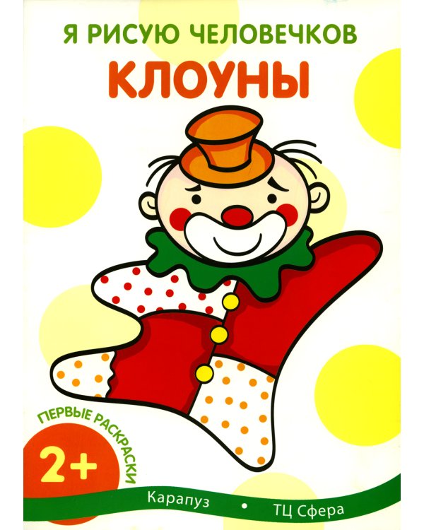 Я рисую человечков (комплект из 3-х книг)