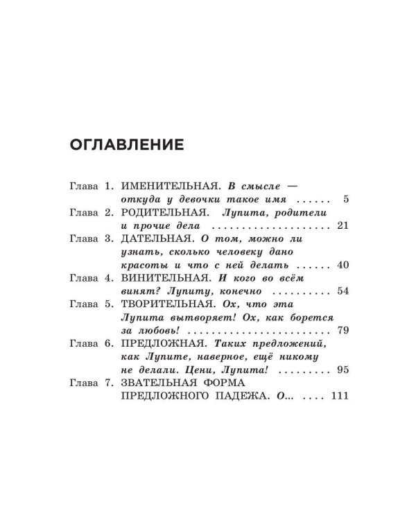 Мисс Стихийное Бедствие: повесть