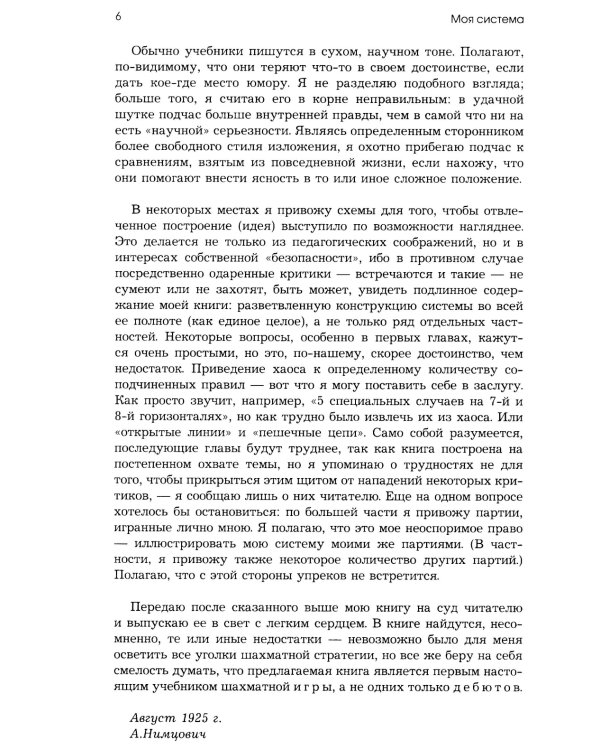 Моя система