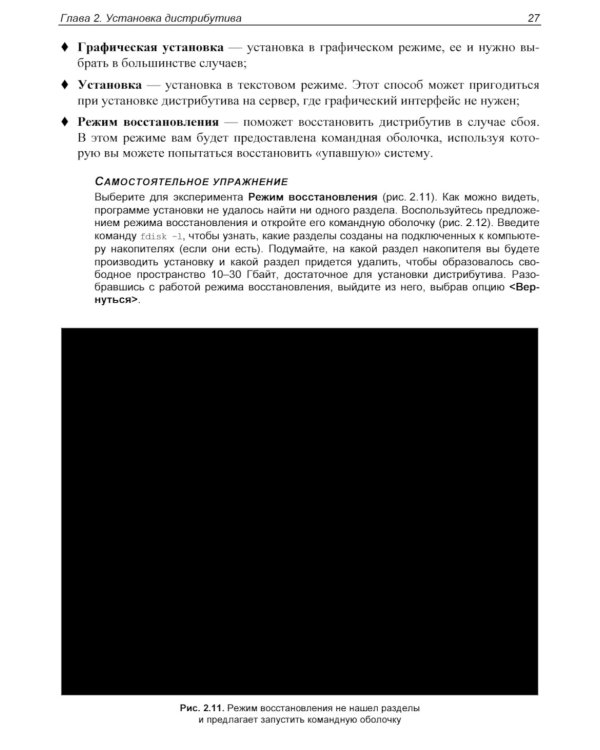 Администрирование Astra Linux