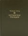 Испанская трагедия