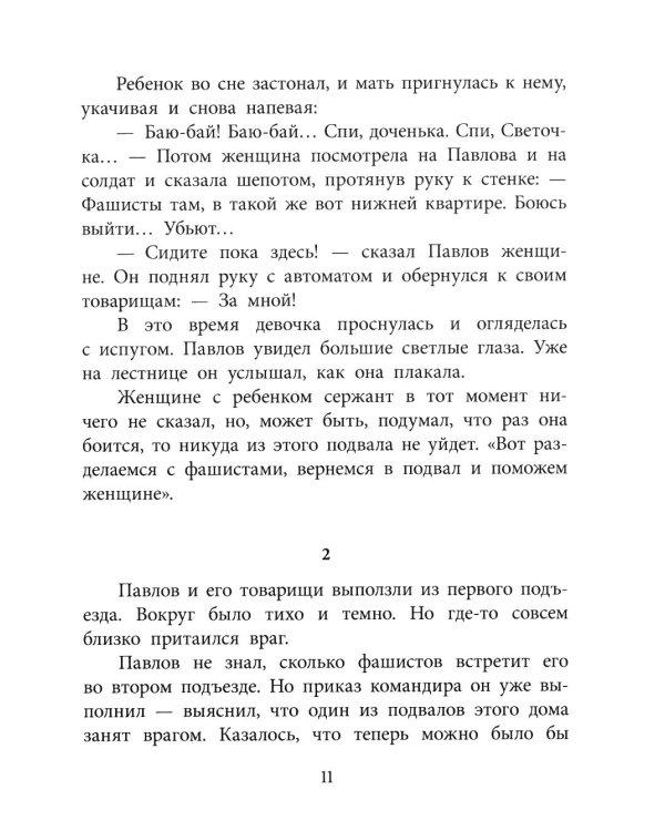 Девочка из Сталинграда: рассказ