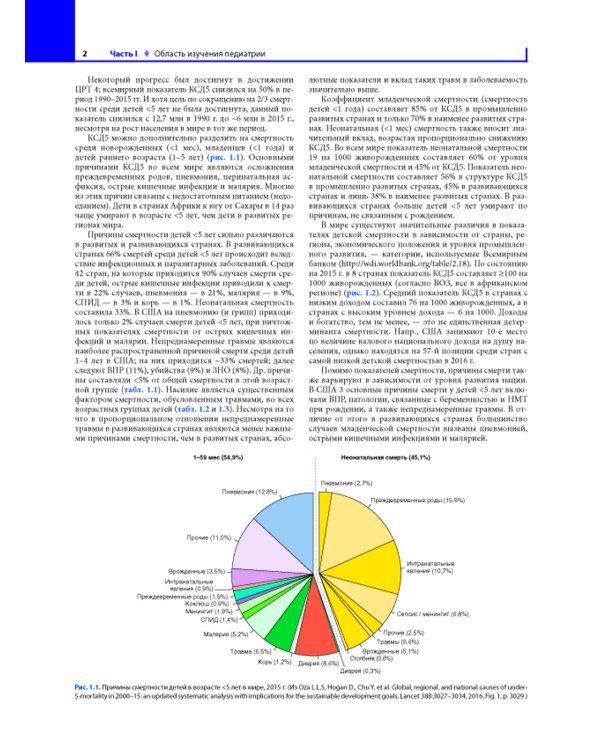 Педиатрия по Нельсону: В 4 т. Т. 1
