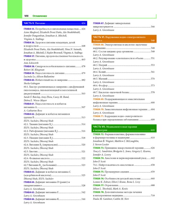 Педиатрия по Нельсону: В 4 т. Т. 1
