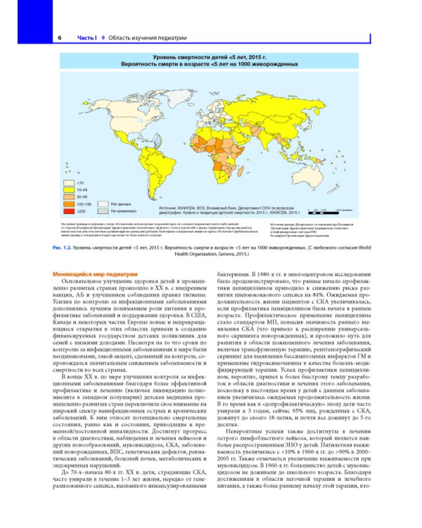 Педиатрия по Нельсону: В 4 т. Т. 1