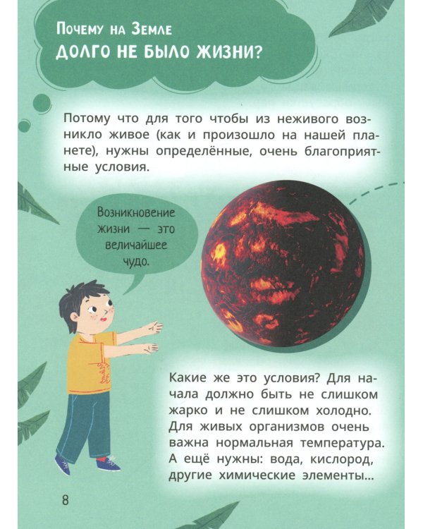 Лева и Лиза изучают эволюцию