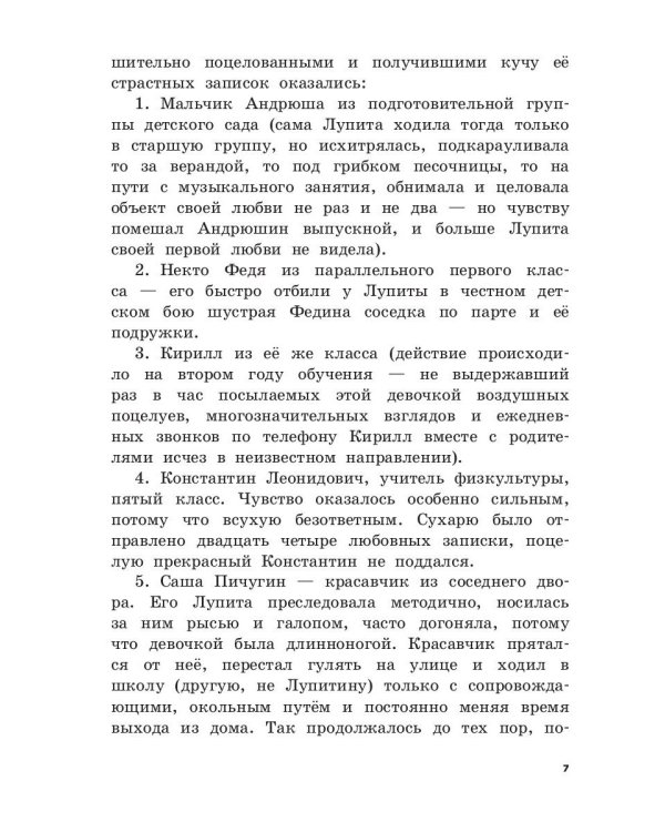 Мисс Стихийное Бедствие: повесть