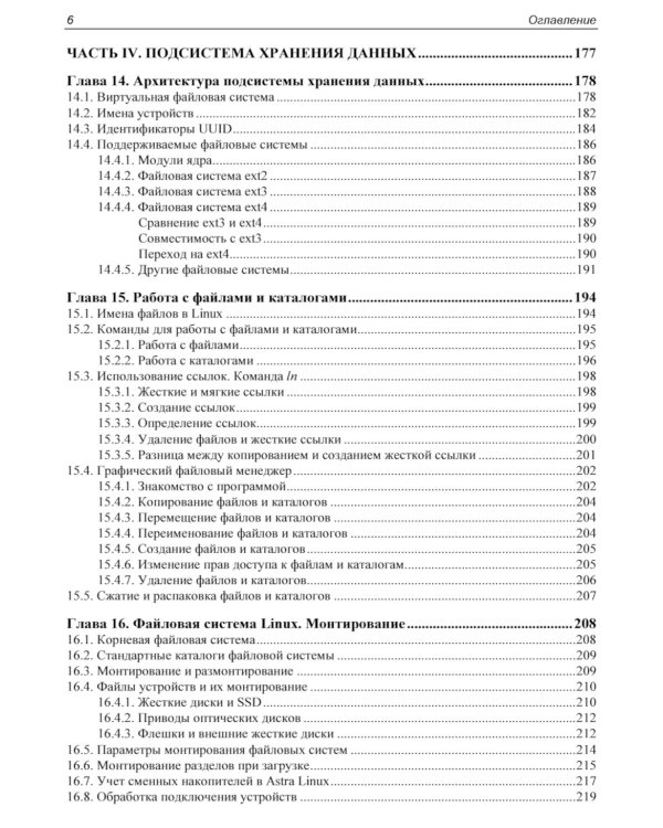 Администрирование Astra Linux