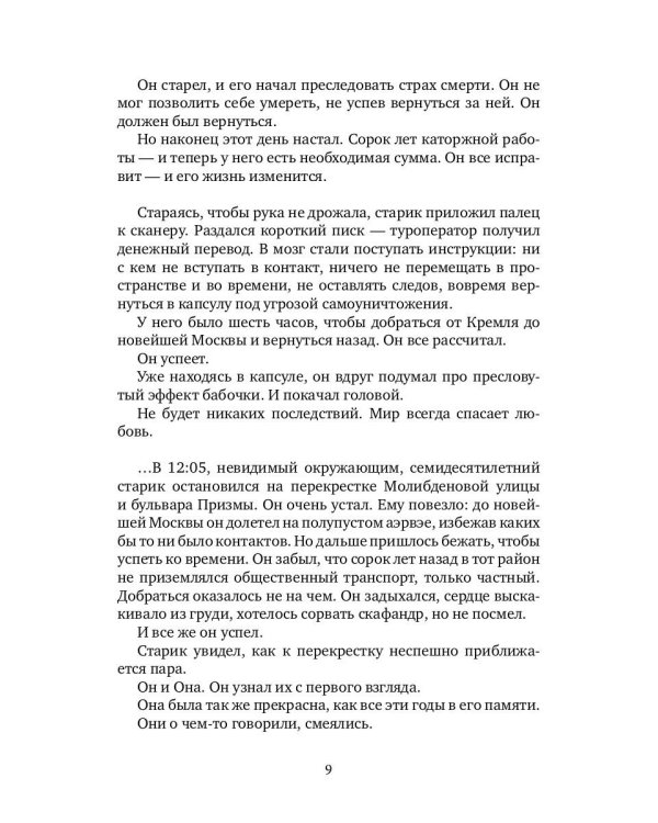 Ризома. ЛюбовьНеЛюбовь