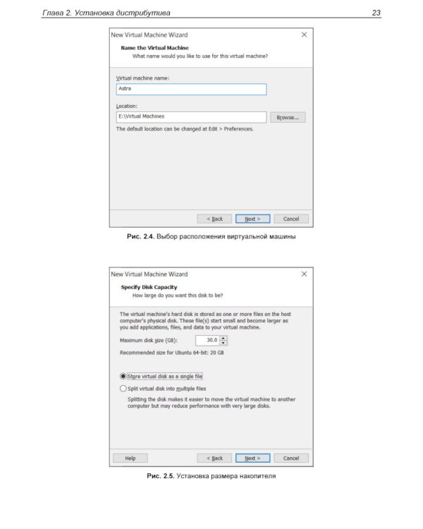 Администрирование Astra Linux